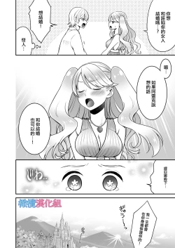 Page 32 of sekai wo suku xtu te moraxtu ta kedo yuusya to kekkon si taku nai!｜虽然请勇者拯救世界 但我不想嫁给勇者！