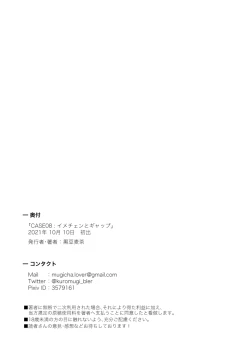 Page 16 of ImaChan to Gap