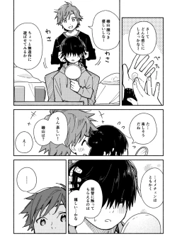 Page 4 of ImaChan to Gap