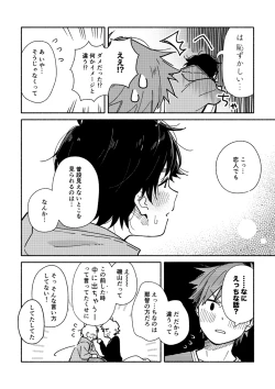 Page 6 of ImaChan to Gap