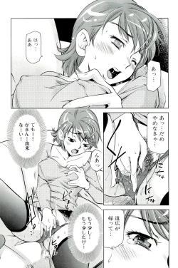 Page 23 of Mama wa Boku ni Koi o suru - The mama falls in love with me