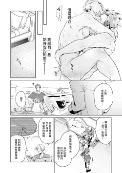 Page 109 of Uragirimono no Love Song | 叛徒的情歌1-6 + 番外