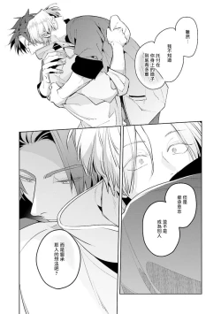Page 124 of Uragirimono no Love Song | 叛徒的情歌1-6 + 番外