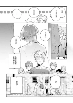 Page 142 of Uragirimono no Love Song | 叛徒的情歌1-6 + 番外