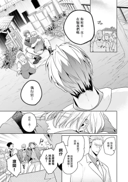 Page 143 of Uragirimono no Love Song | 叛徒的情歌1-6 + 番外