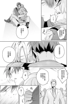Page 145 of Uragirimono no Love Song | 叛徒的情歌1-6 + 番外