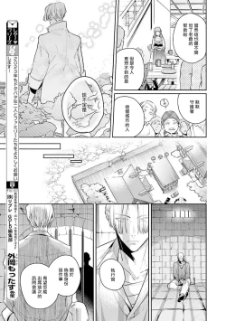 Page 149 of Uragirimono no Love Song | 叛徒的情歌1-6 + 番外