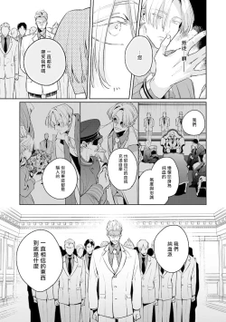 Page 151 of Uragirimono no Love Song | 叛徒的情歌1-6 + 番外