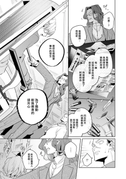 Page 155 of Uragirimono no Love Song | 叛徒的情歌1-6 + 番外
