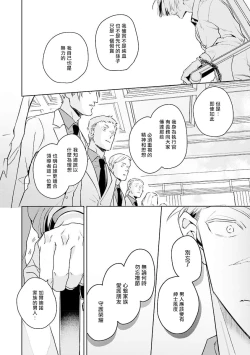 Page 158 of Uragirimono no Love Song | 叛徒的情歌1-6 + 番外