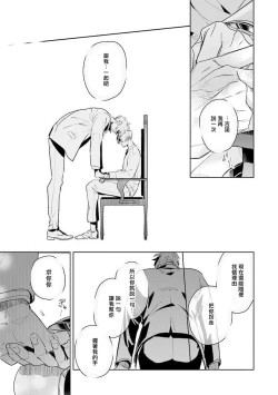 Page 167 of Uragirimono no Love Song | 叛徒的情歌1-6 + 番外