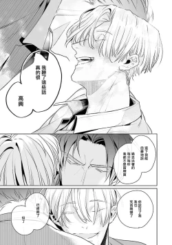 Page 169 of Uragirimono no Love Song | 叛徒的情歌1-6 + 番外