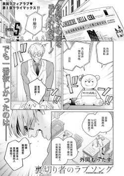 Page 181 of Uragirimono no Love Song | 叛徒的情歌1-6 + 番外