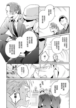 Page 187 of Uragirimono no Love Song | 叛徒的情歌1-6 + 番外