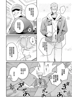 Page 188 of Uragirimono no Love Song | 叛徒的情歌1-6 + 番外