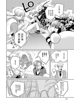 Page 18 of Uragirimono no Love Song | 叛徒的情歌1-6 + 番外