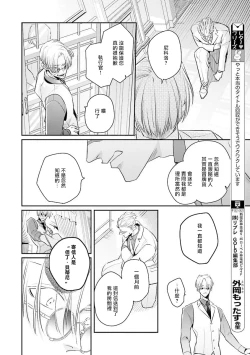 Page 190 of Uragirimono no Love Song | 叛徒的情歌1-6 + 番外