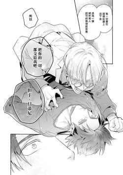 Page 198 of Uragirimono no Love Song | 叛徒的情歌1-6 + 番外
