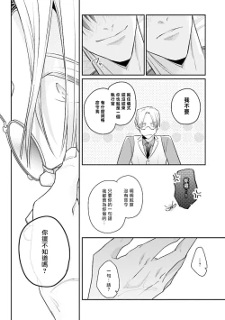 Page 199 of Uragirimono no Love Song | 叛徒的情歌1-6 + 番外