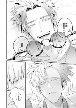 Page 200 of Uragirimono no Love Song | 叛徒的情歌1-6 + 番外