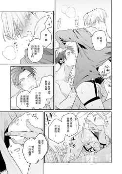 Page 203 of Uragirimono no Love Song | 叛徒的情歌1-6 + 番外