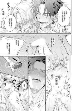 Page 207 of Uragirimono no Love Song | 叛徒的情歌1-6 + 番外