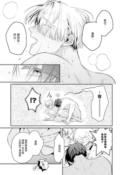 Page 209 of Uragirimono no Love Song | 叛徒的情歌1-6 + 番外