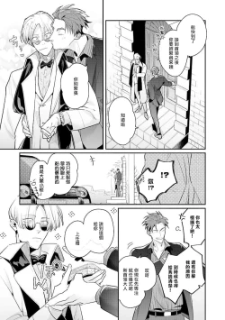Page 213 of Uragirimono no Love Song | 叛徒的情歌1-6 + 番外
