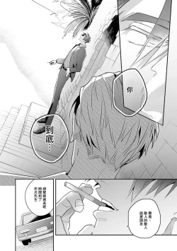 Page 216 of Uragirimono no Love Song | 叛徒的情歌1-6 + 番外