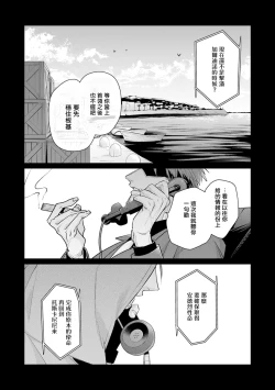 Page 226 of Uragirimono no Love Song | 叛徒的情歌1-6 + 番外