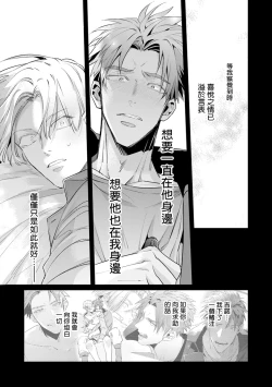 Page 232 of Uragirimono no Love Song | 叛徒的情歌1-6 + 番外