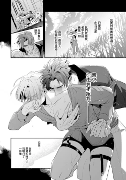 Page 233 of Uragirimono no Love Song | 叛徒的情歌1-6 + 番外