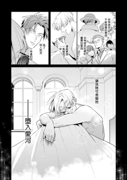 Page 234 of Uragirimono no Love Song | 叛徒的情歌1-6 + 番外