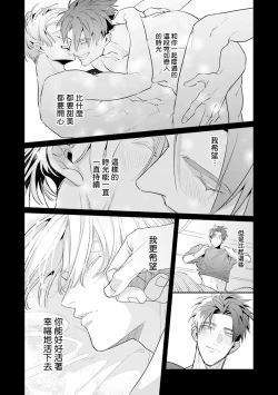 Page 235 of Uragirimono no Love Song | 叛徒的情歌1-6 + 番外