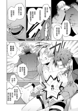 Page 47 of Uragirimono no Love Song | 叛徒的情歌1-6 + 番外