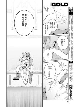 Page 49 of Uragirimono no Love Song | 叛徒的情歌1-6 + 番外