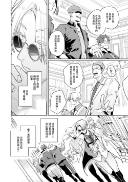 Page 64 of Uragirimono no Love Song | 叛徒的情歌1-6 + 番外