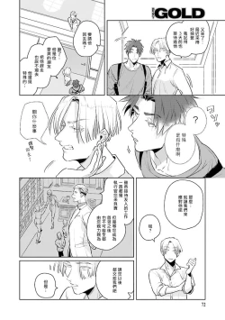 Page 72 of Uragirimono no Love Song | 叛徒的情歌1-6 + 番外