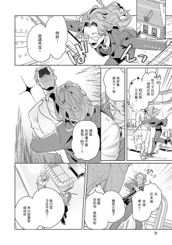 Page 76 of Uragirimono no Love Song | 叛徒的情歌1-6 + 番外
