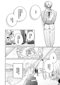Page 80 of Uragirimono no Love Song | 叛徒的情歌1-6 + 番外