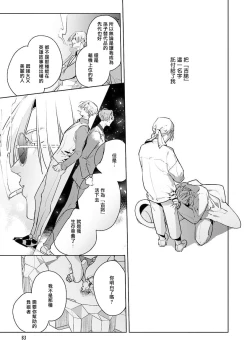 Page 83 of Uragirimono no Love Song | 叛徒的情歌1-6 + 番外