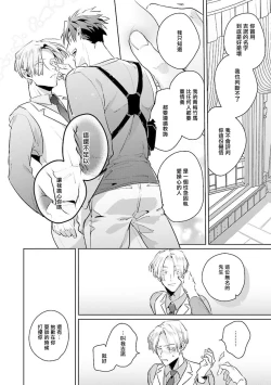 Page 86 of Uragirimono no Love Song | 叛徒的情歌1-6 + 番外