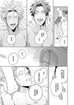 Page 95 of Uragirimono no Love Song | 叛徒的情歌1-6 + 番外