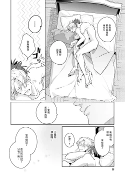 Page 98 of Uragirimono no Love Song | 叛徒的情歌1-6 + 番外