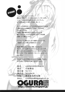 Page 17 of LOVE!LOVE!FESTIVAL!! 2