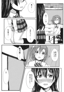 Page 6 of LOVE!LOVE!FESTIVAL!! 2