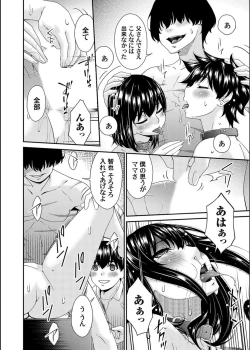 Page 14 of Saiin Kazoku Ch. 8