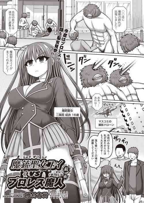 Download Majuu Seijo Yui vs Puroresu Majin Zenpen