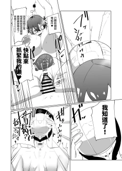 Page 16 of Android no Osananajimi o  Bukkowasu Manga