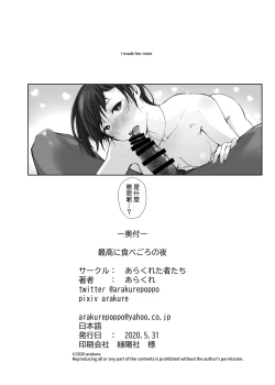 Page 37 of Saikou ni Tabegoro no Yoru - I made her mine last night.